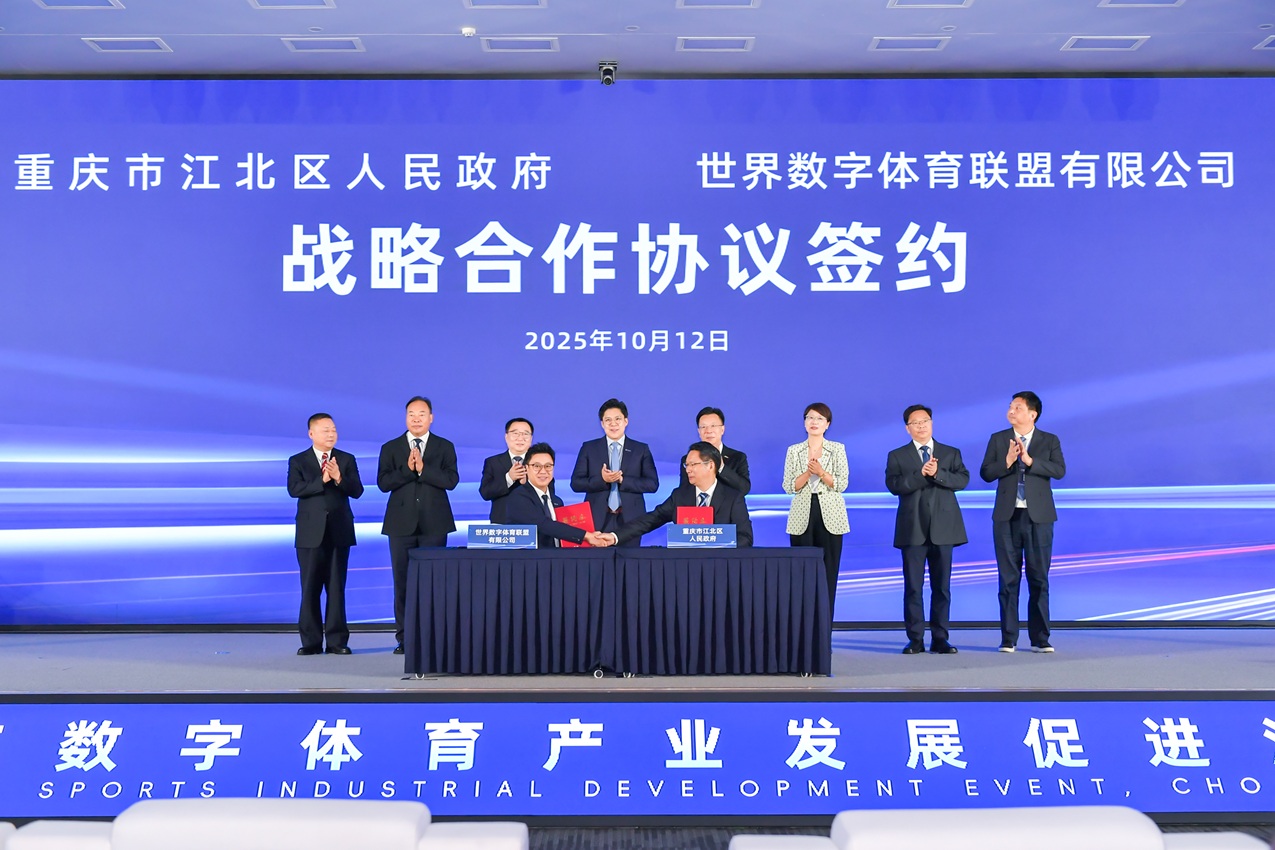 渝港携手擘画数字体育新版图 全球顶级赛事IP抢滩山城重庆 